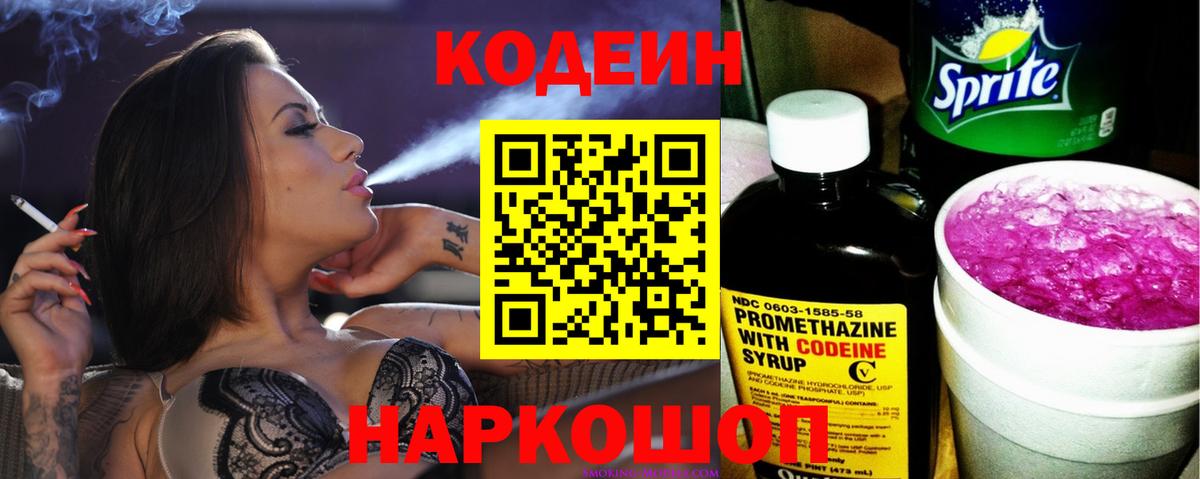Кодеин напиток Lean (лин)  Вход с VPN  Усолье-Сибирское 