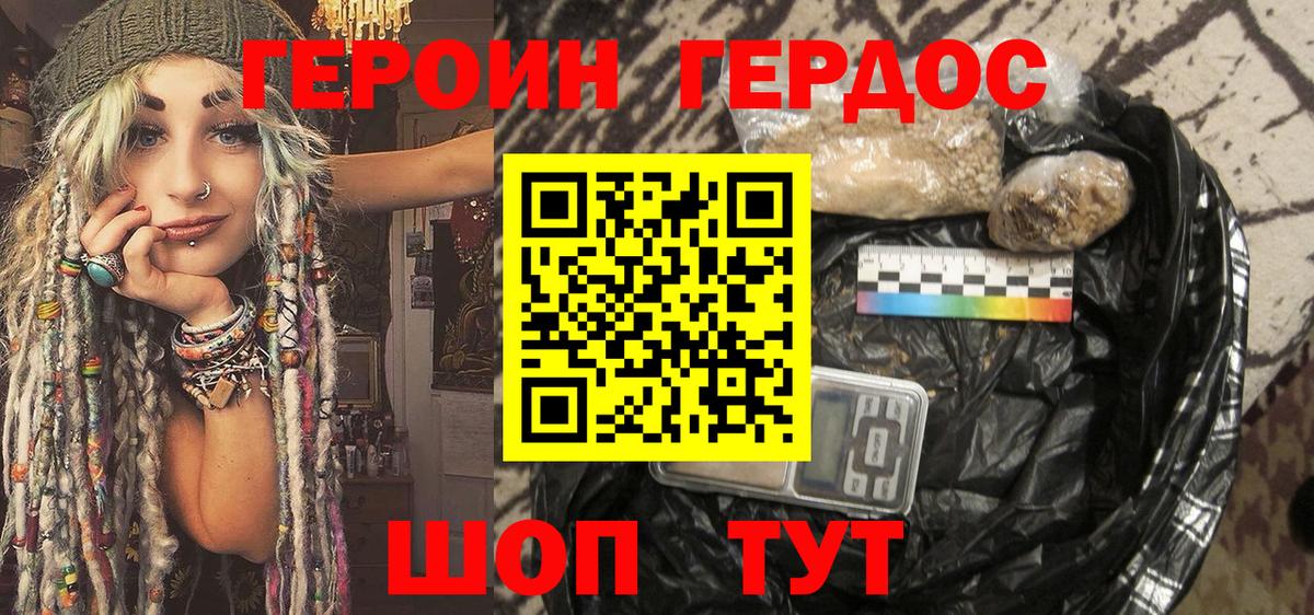 ГЕРОИН хмурый Усолье-Сибирское