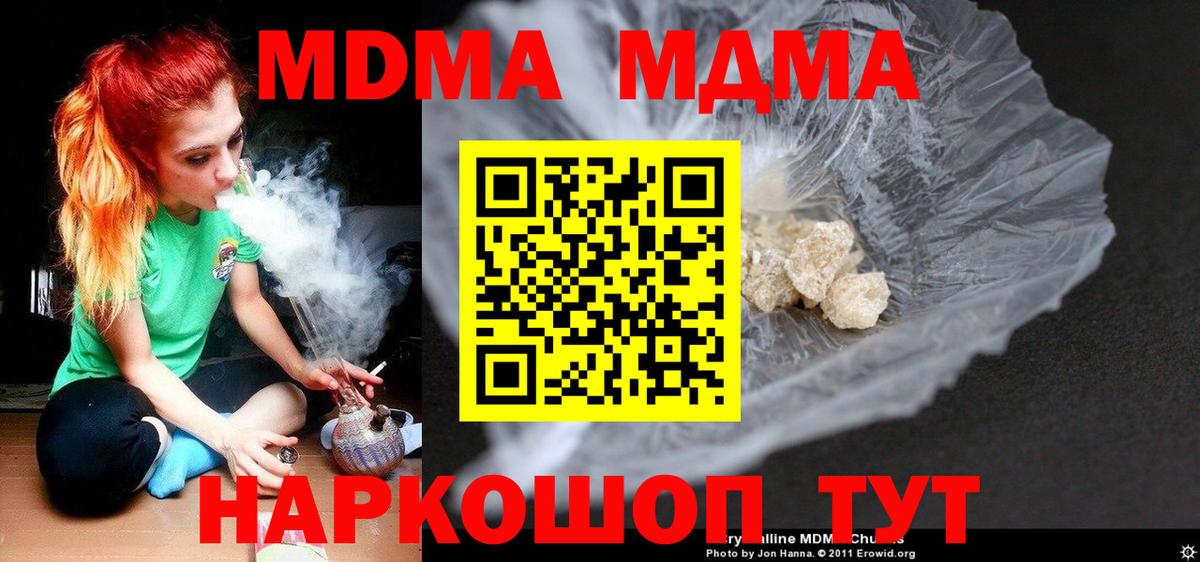 MDMA кристаллы  Вход с VPN  Усолье-Сибирское 