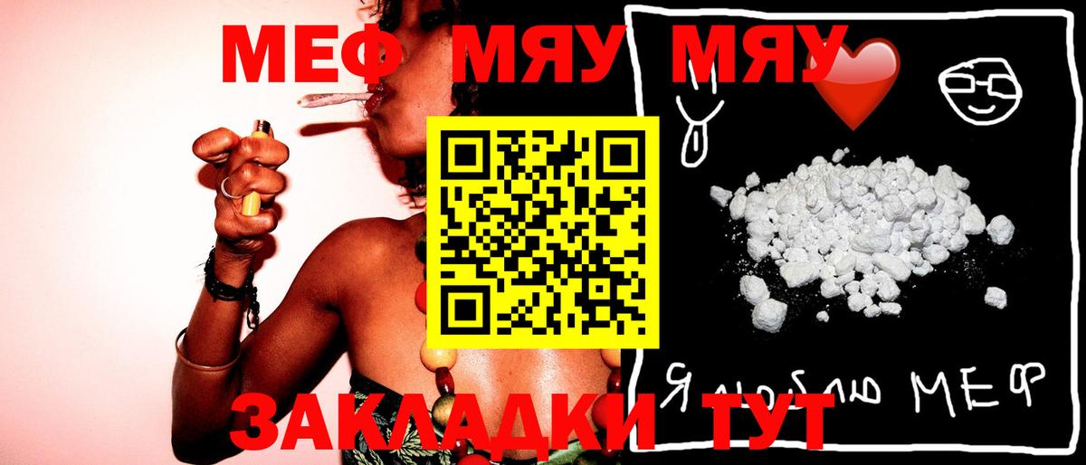Мефедрон mephedrone  Вход с VPN  Меф мяу мяу  Усолье-Сибирское 