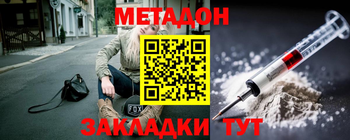 Метадон VHQ  Метадон мёд  Усолье-Сибирское  ОМГ ОМГ tor  Вход с VPN 