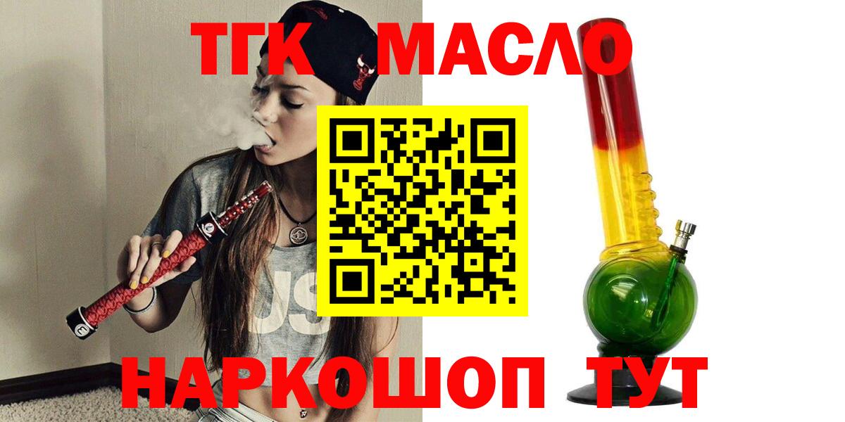 Усолье-Сибирское  ТГК жижа  купить наркоту  Вход с VPN  мега   Дистиллят ТГК концентрат 